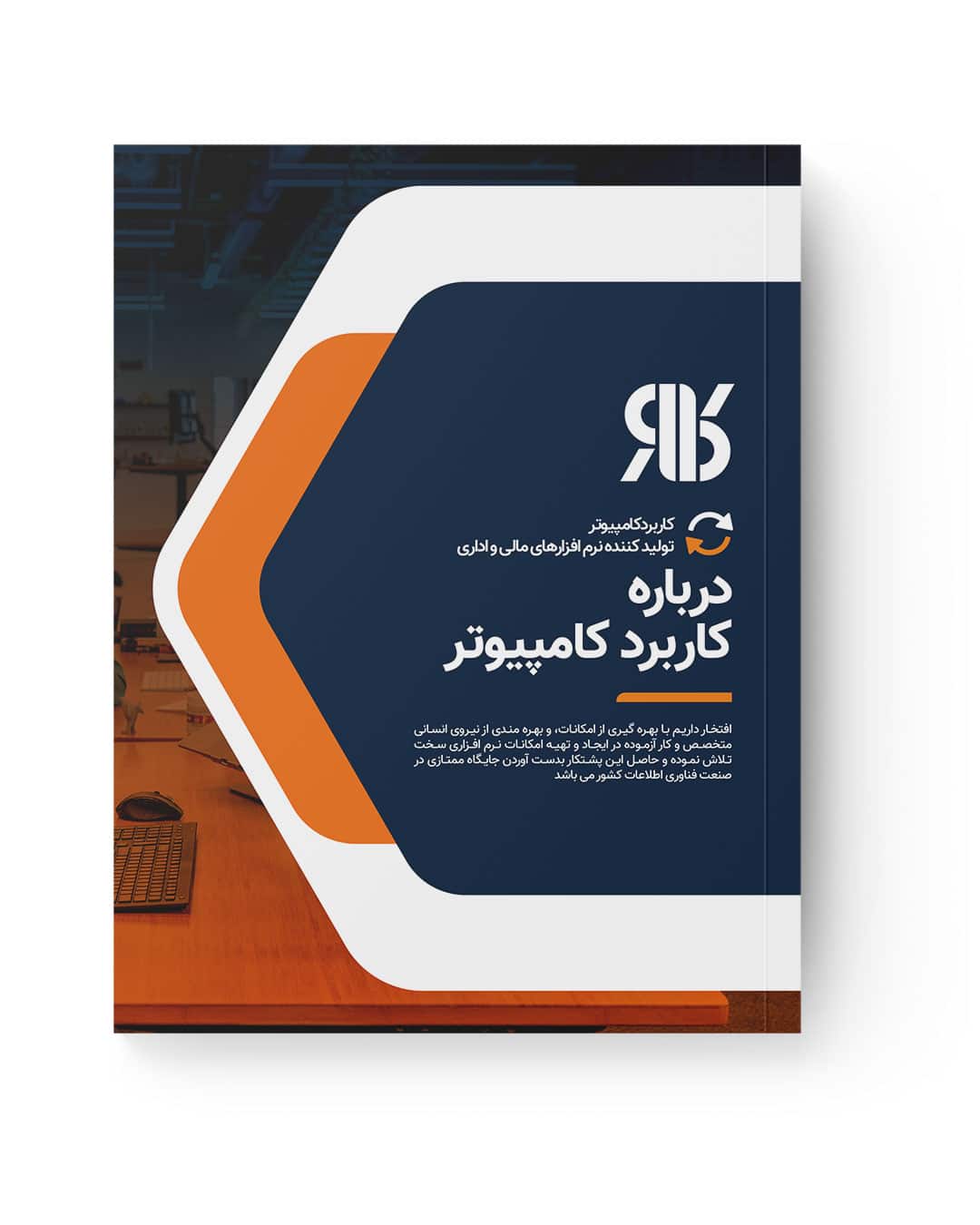 کاتالوگ درباره کاربرد کامپیوتر (به زودی)