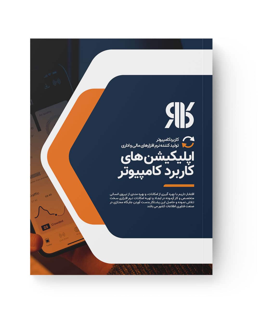 کاتالوگ اپلیکیشن های کاربرد (به زودی)
