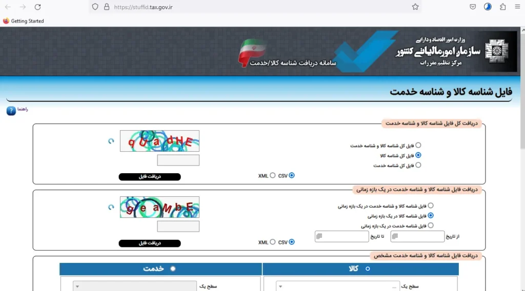 دریافت شناسه کالا و خدمات در بهترین نرم افزار سامانه مودیان