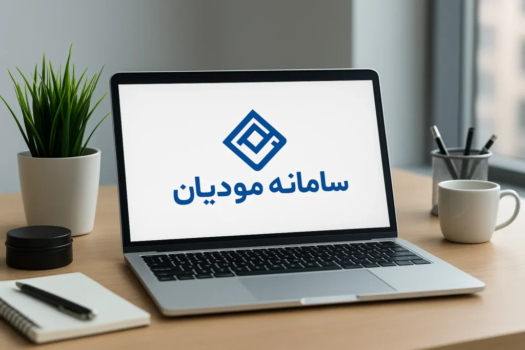 قیمت نرم افزار سامانه مودیان