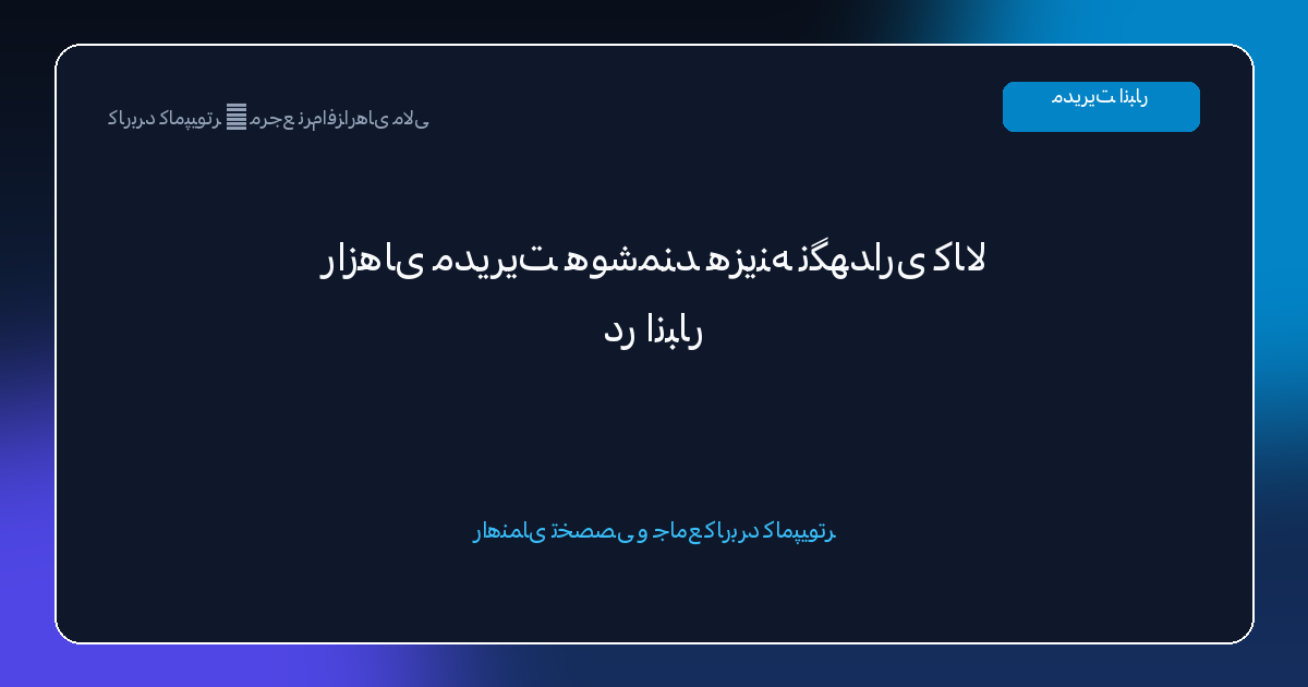 رازهای مدیریت هوشمند هزینه نگهداری کالا در انبار